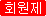 ȸ����